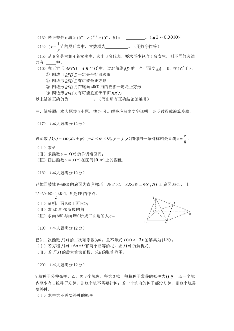 2005年河南高考文科数学真题及答案_全国卷+地方卷_2.数学_1.数学高考真题试卷_1990-2007年各地高考历年真题_河南