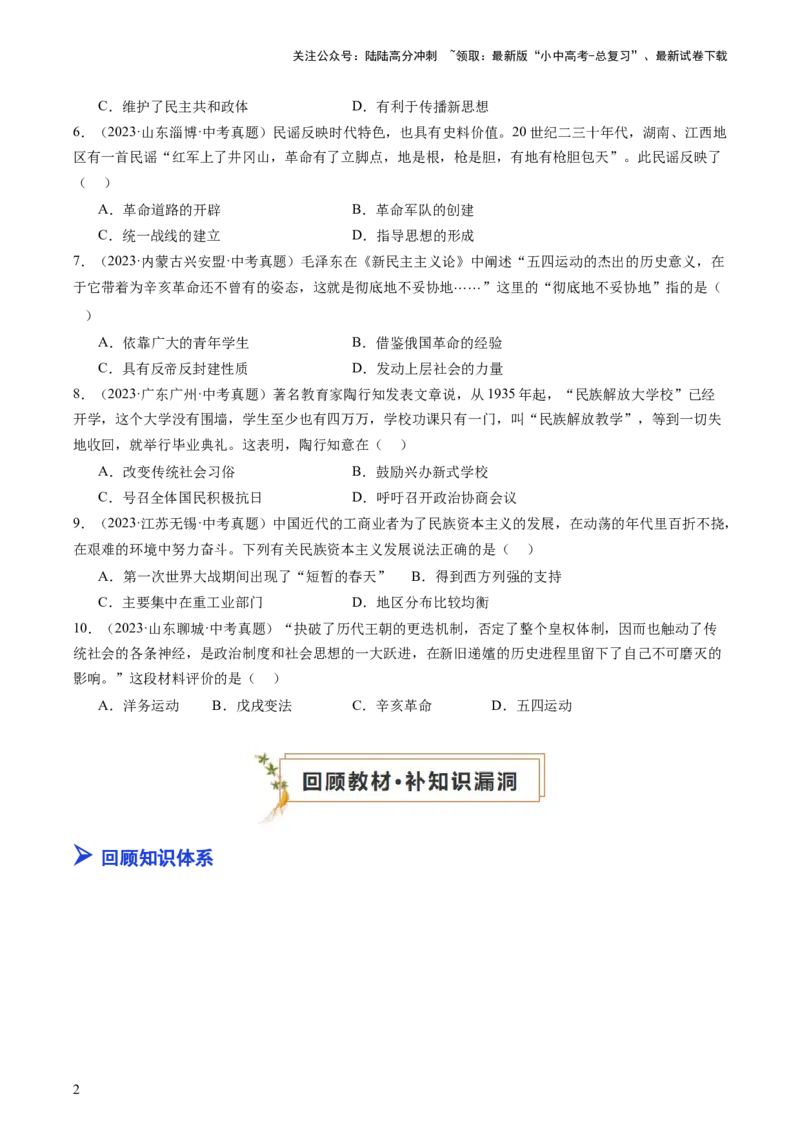 专题02中国近代史（查补知识&middot;通关练）（原卷版）_02中考总复习（2026版更新中）_06-历史-中考总复习_2024年中考复习资料_三轮复习_查漏补缺2024年中考历史复习冲刺过关（全国通用）