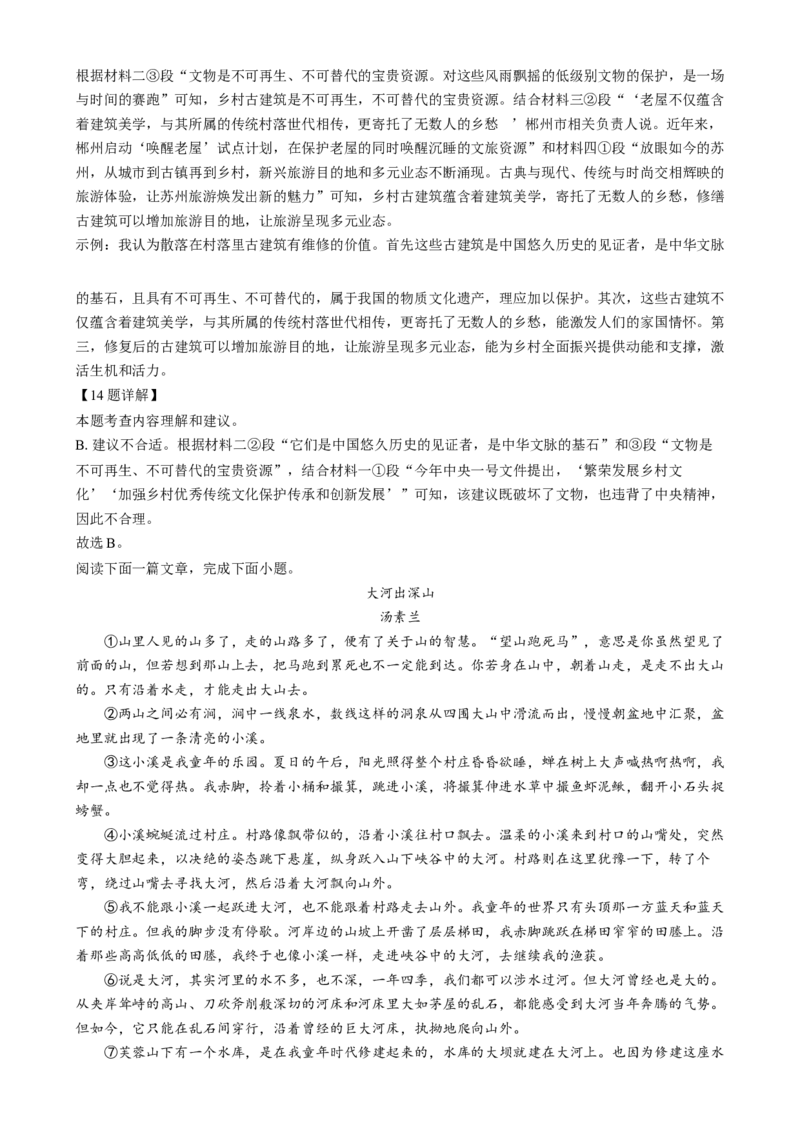 精品解析：2024年江苏省苏州市中考语文试题（解析版）_江苏省中考_01江苏省13市中考历年真题2008-2025新_、中考全套_江苏省中考历年真题_江苏省中考语文2008-2024