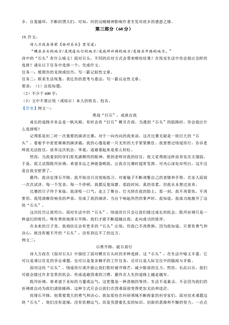 精品解析：2024年江苏省苏州市中考语文试题（解析版）_江苏省中考_01江苏省13市中考历年真题2008-2025新_、中考全套_江苏省中考历年真题_江苏省中考语文2008-2024