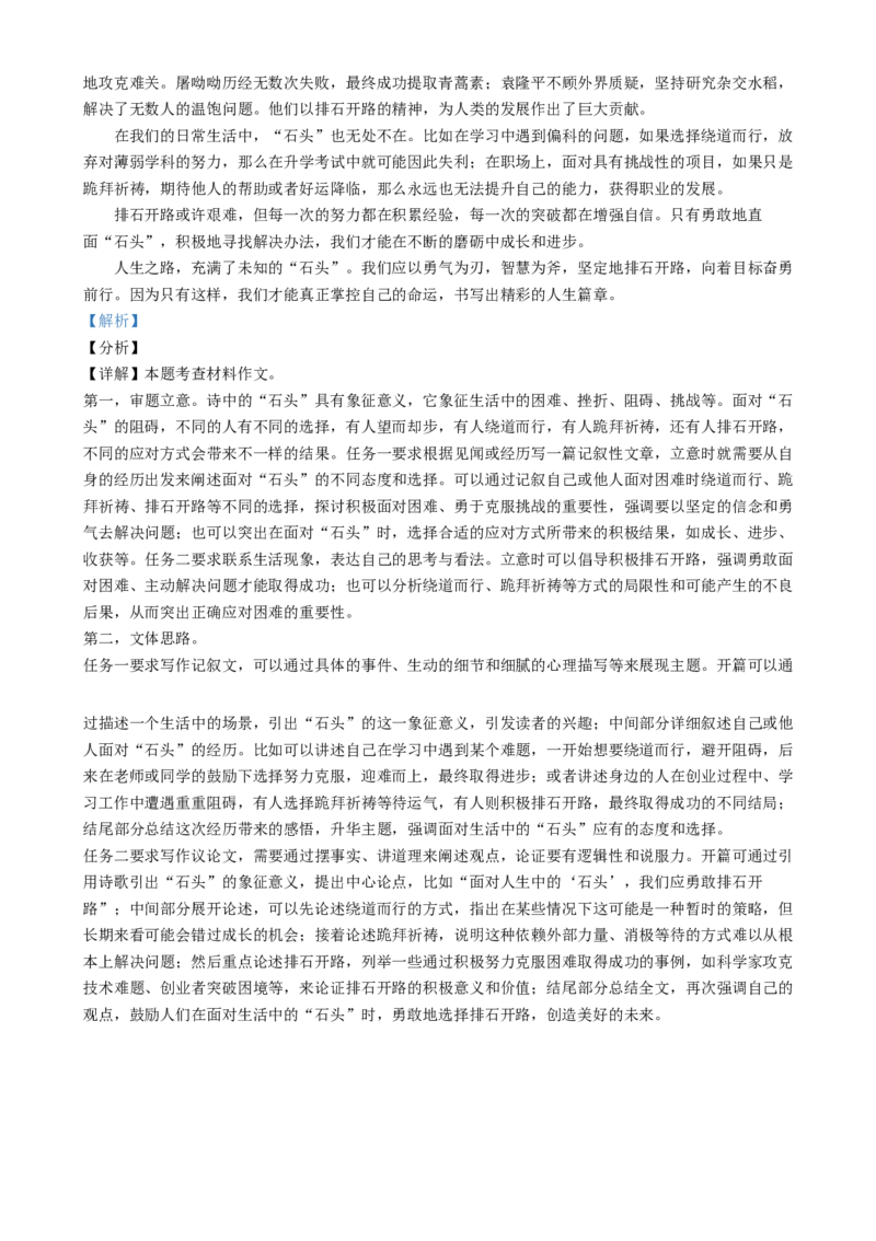精品解析：2024年江苏省苏州市中考语文试题（解析版）_江苏省中考_01江苏省13市中考历年真题2008-2025新_、中考全套_江苏省中考历年真题_江苏省中考语文2008-2024