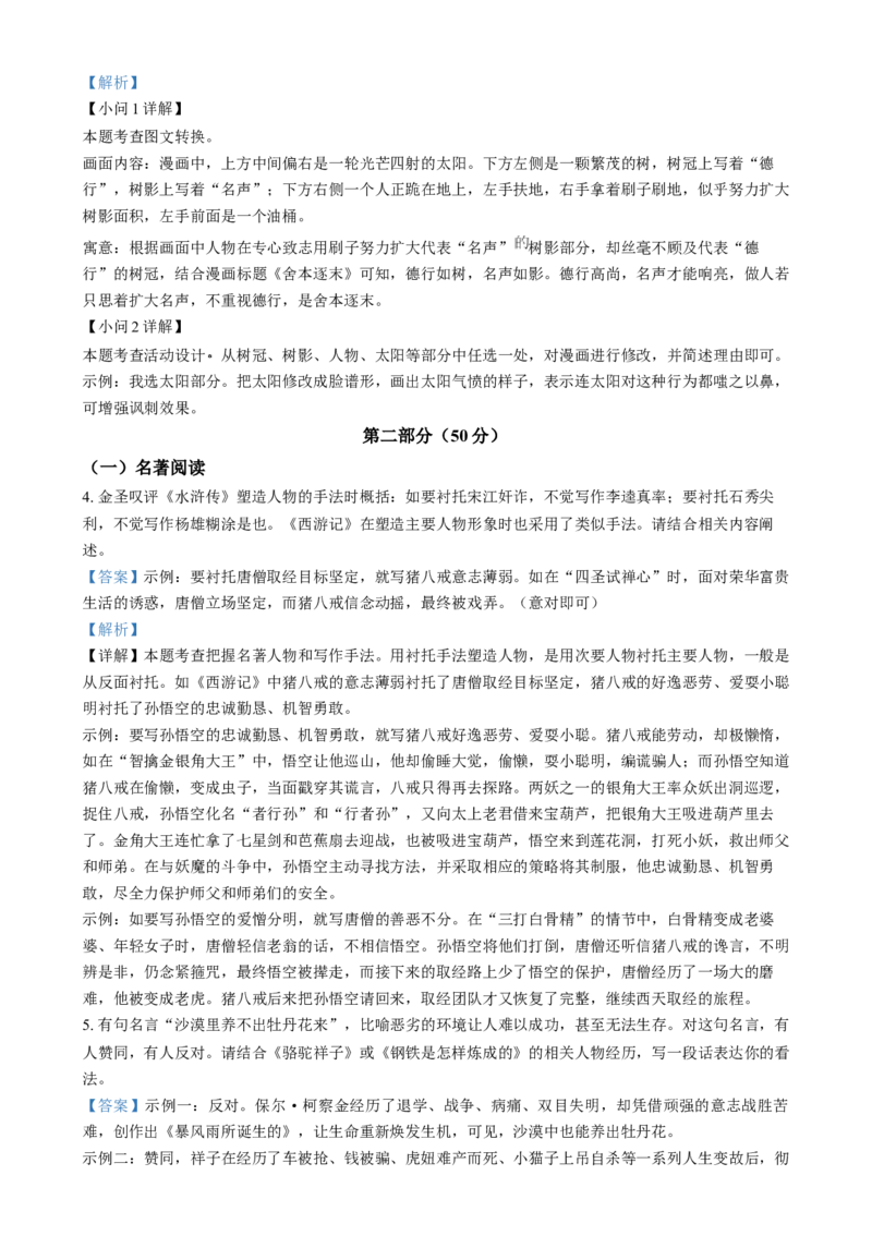 精品解析：2024年江苏省苏州市中考语文试题（解析版）_江苏省中考_01江苏省13市中考历年真题2008-2025新_、中考全套_江苏省中考历年真题_江苏省中考语文2008-2024
