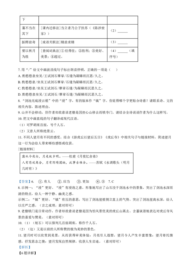 精品解析：2024年江苏省苏州市中考语文试题（解析版）_江苏省中考_01江苏省13市中考历年真题2008-2025新_、中考全套_江苏省中考历年真题_江苏省中考语文2008-2024