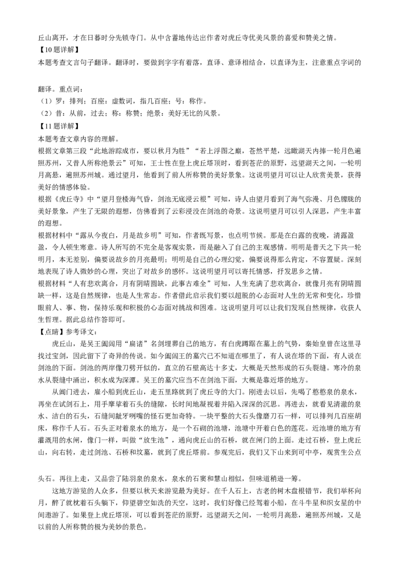 精品解析：2024年江苏省苏州市中考语文试题（解析版）_江苏省中考_01江苏省13市中考历年真题2008-2025新_、中考全套_江苏省中考历年真题_江苏省中考语文2008-2024
