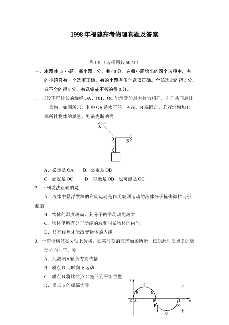 1998年福建高考物理真题及答案_全国卷+地方卷_4.物理_1.物理高考真题试卷_1990-2007年各地高考历年真题_福建