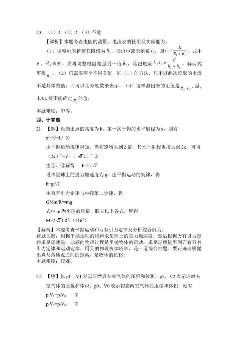 1998年福建高考物理真题及答案_全国卷+地方卷_4.物理_1.物理高考真题试卷_1990-2007年各地高考历年真题_福建