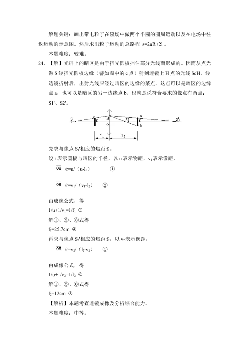 1998年福建高考物理真题及答案_全国卷+地方卷_4.物理_1.物理高考真题试卷_1990-2007年各地高考历年真题_福建