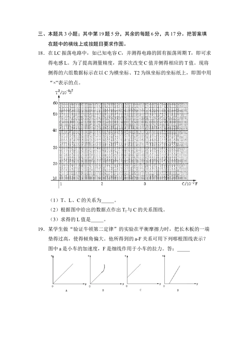 1998年福建高考物理真题及答案_全国卷+地方卷_4.物理_1.物理高考真题试卷_1990-2007年各地高考历年真题_福建
