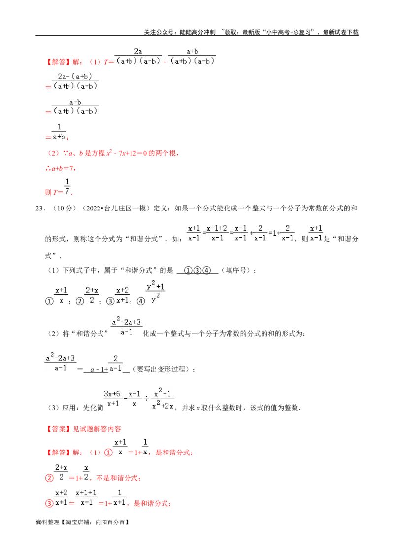 专题03分式综合过关检测卷-备战2024年中考数学一轮复习考点帮（全国通用）（解析版）_02中考总复习（2026版更新中）_02-数学-中考总复习_2024年中考复习资料_一轮复习资料_综合检测过关卷