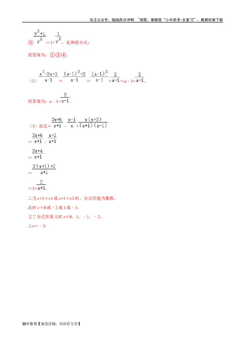 专题03分式综合过关检测卷-备战2024年中考数学一轮复习考点帮（全国通用）（解析版）_02中考总复习（2026版更新中）_02-数学-中考总复习_2024年中考复习资料_一轮复习资料_综合检测过关卷