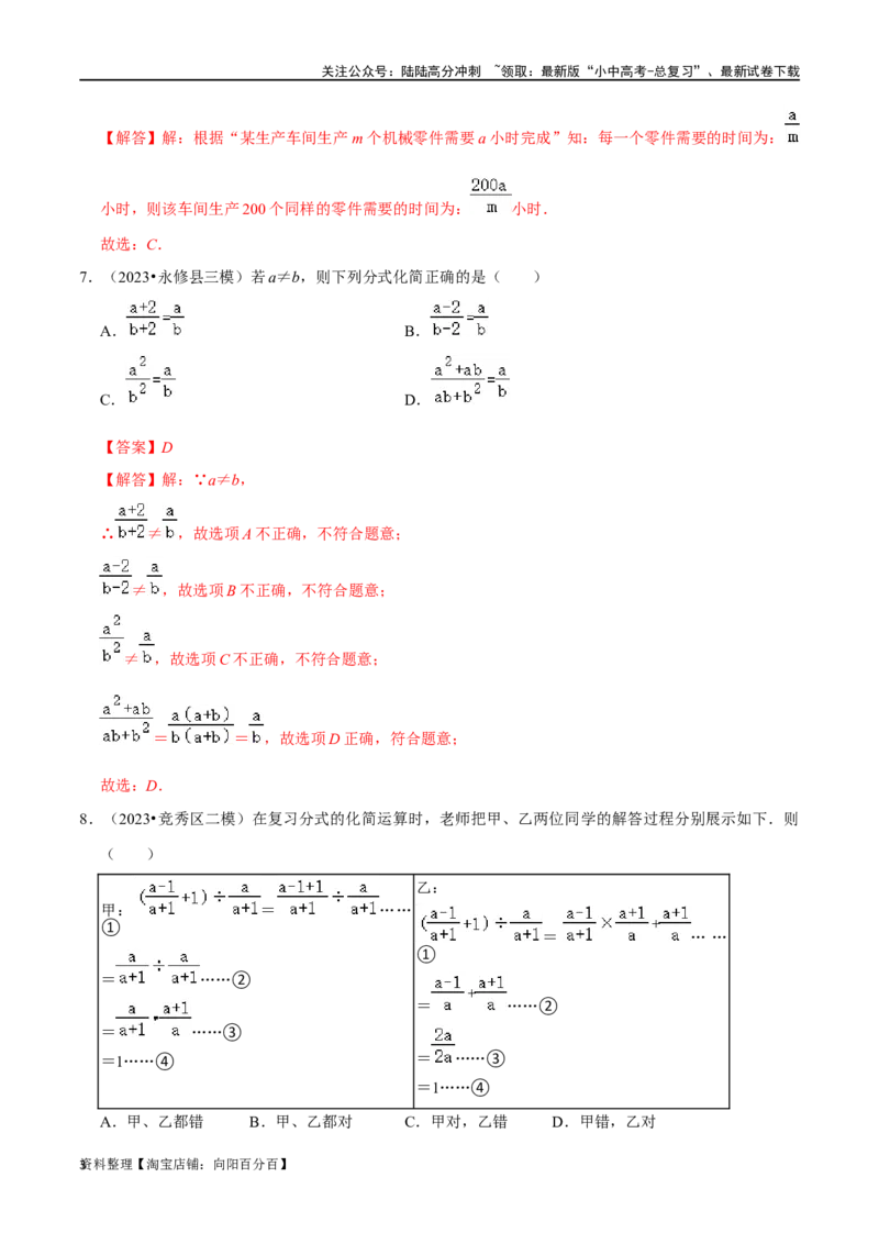 专题03分式综合过关检测卷-备战2024年中考数学一轮复习考点帮（全国通用）（解析版）_02中考总复习（2026版更新中）_02-数学-中考总复习_2024年中考复习资料_一轮复习资料_综合检测过关卷
