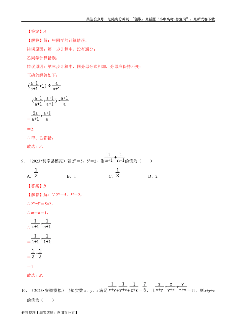 专题03分式综合过关检测卷-备战2024年中考数学一轮复习考点帮（全国通用）（解析版）_02中考总复习（2026版更新中）_02-数学-中考总复习_2024年中考复习资料_一轮复习资料_综合检测过关卷
