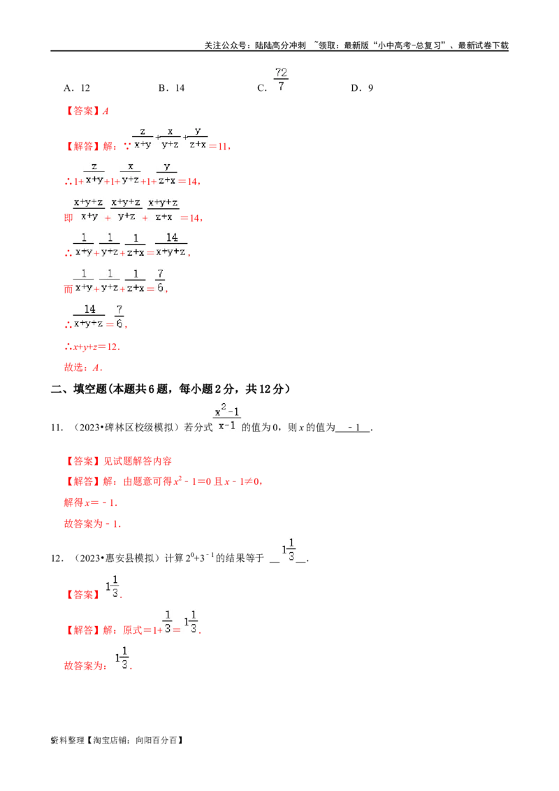 专题03分式综合过关检测卷-备战2024年中考数学一轮复习考点帮（全国通用）（解析版）_02中考总复习（2026版更新中）_02-数学-中考总复习_2024年中考复习资料_一轮复习资料_综合检测过关卷