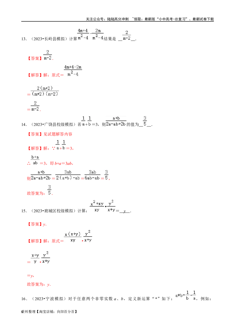 专题03分式综合过关检测卷-备战2024年中考数学一轮复习考点帮（全国通用）（解析版）_02中考总复习（2026版更新中）_02-数学-中考总复习_2024年中考复习资料_一轮复习资料_综合检测过关卷