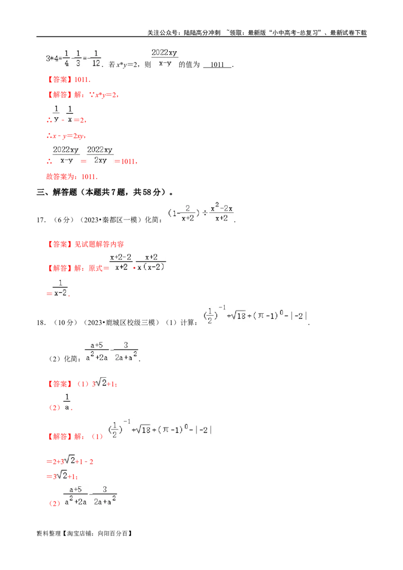 专题03分式综合过关检测卷-备战2024年中考数学一轮复习考点帮（全国通用）（解析版）_02中考总复习（2026版更新中）_02-数学-中考总复习_2024年中考复习资料_一轮复习资料_综合检测过关卷