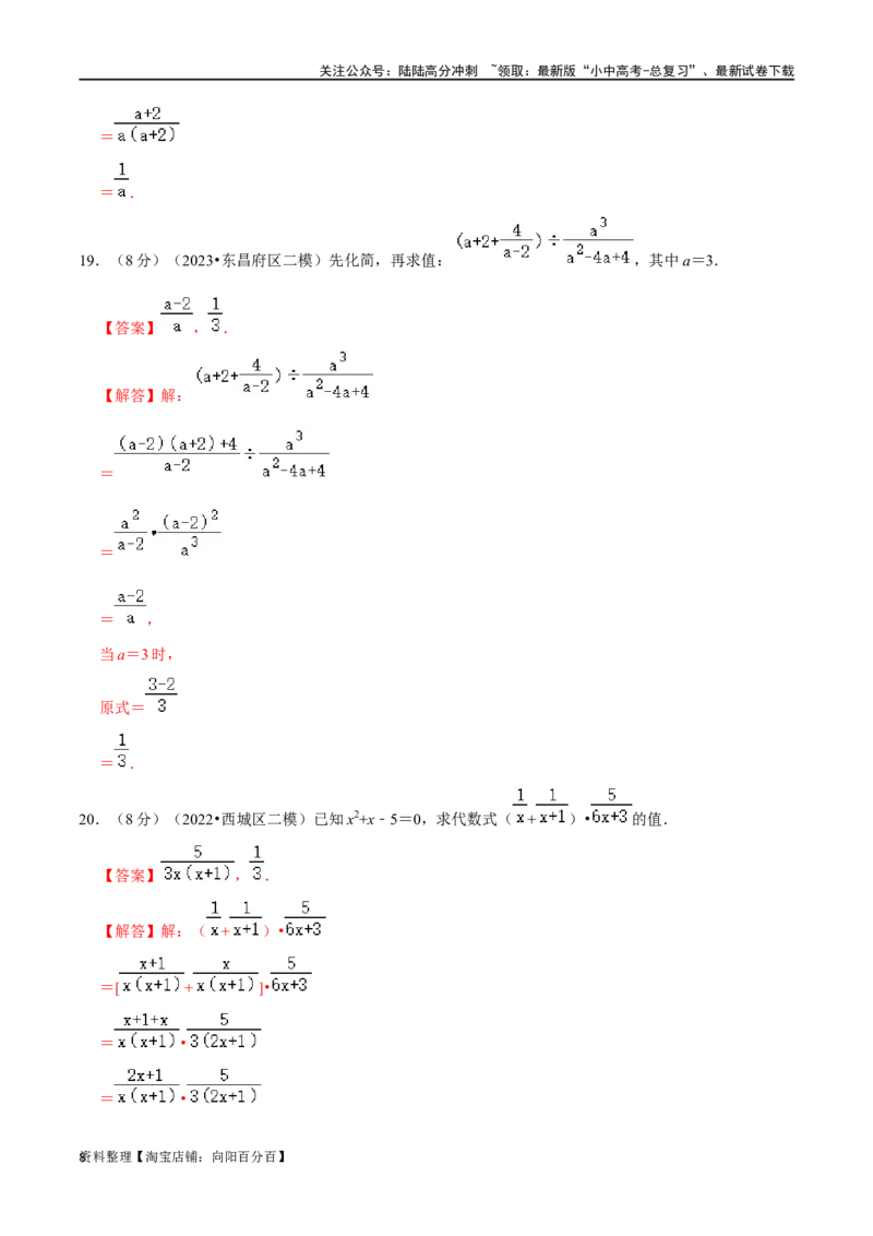 专题03分式综合过关检测卷-备战2024年中考数学一轮复习考点帮（全国通用）（解析版）_02中考总复习（2026版更新中）_02-数学-中考总复习_2024年中考复习资料_一轮复习资料_综合检测过关卷