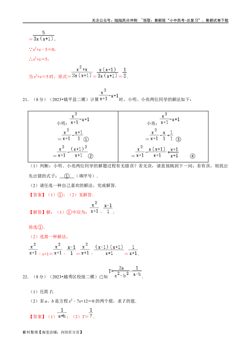 专题03分式综合过关检测卷-备战2024年中考数学一轮复习考点帮（全国通用）（解析版）_02中考总复习（2026版更新中）_02-数学-中考总复习_2024年中考复习资料_一轮复习资料_综合检测过关卷