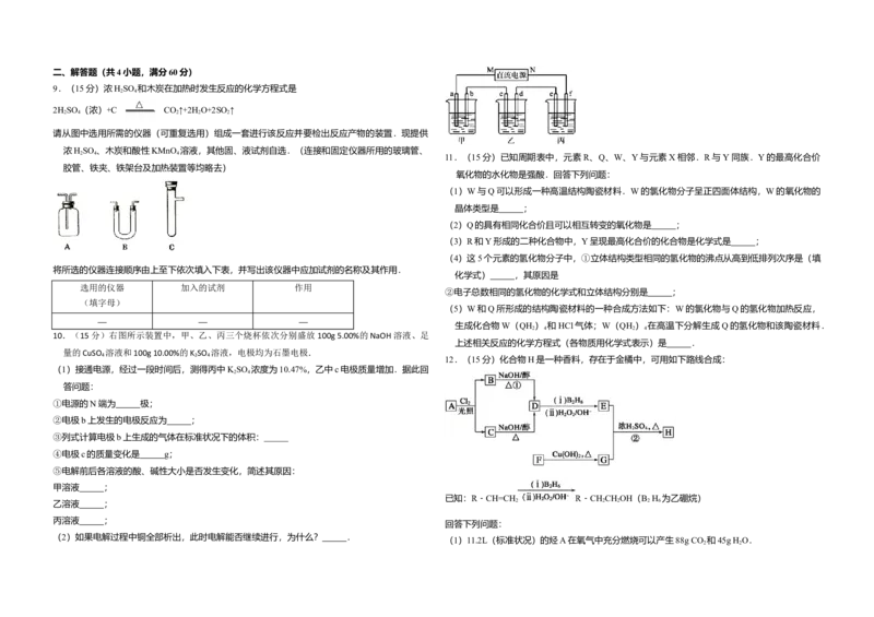 2009年全国统一高考化学试卷（全国卷Ⅰ）（原卷版）_全国卷+地方卷_5.化学_1.化学高考真题试卷_2008-2020年_全国卷_全国统一高考化学（新课标ⅰ）2008-2021_A3word版