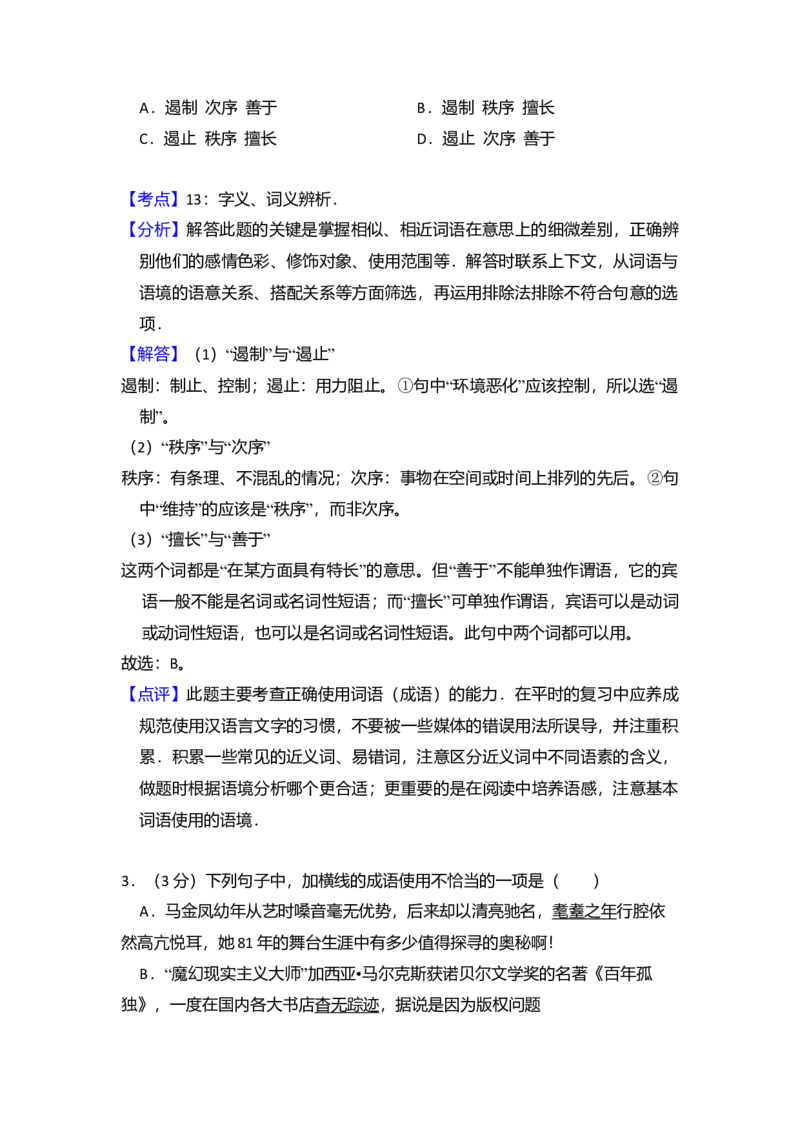 2009年北京市高考语文试卷（解析版）_全国卷+地方卷_1.语文_1.语文高考真题试卷_2008-2020年_地方卷_北京高考语文08-21_A4word版
