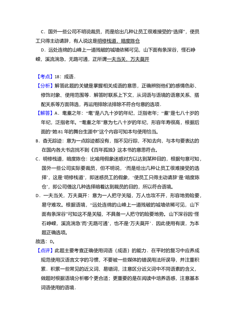 2009年北京市高考语文试卷（解析版）_全国卷+地方卷_1.语文_1.语文高考真题试卷_2008-2020年_地方卷_北京高考语文08-21_A4word版