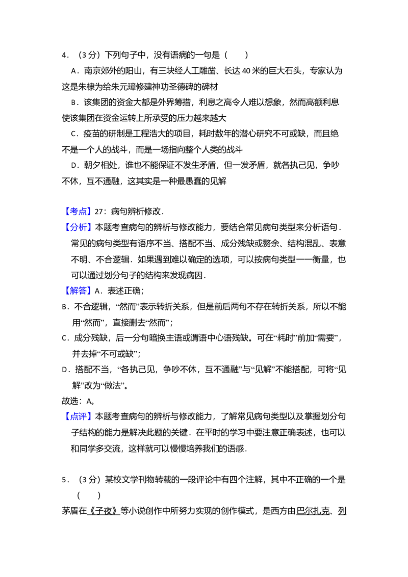 2009年北京市高考语文试卷（解析版）_全国卷+地方卷_1.语文_1.语文高考真题试卷_2008-2020年_地方卷_北京高考语文08-21_A4word版