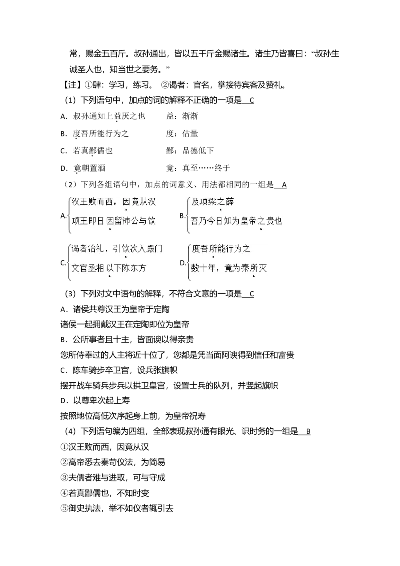 2009年北京市高考语文试卷（解析版）_全国卷+地方卷_1.语文_1.语文高考真题试卷_2008-2020年_地方卷_北京高考语文08-21_A4word版