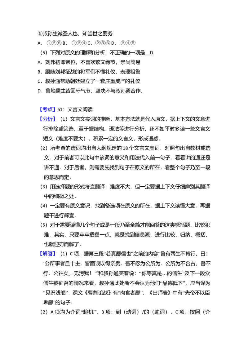 2009年北京市高考语文试卷（解析版）_全国卷+地方卷_1.语文_1.语文高考真题试卷_2008-2020年_地方卷_北京高考语文08-21_A4word版