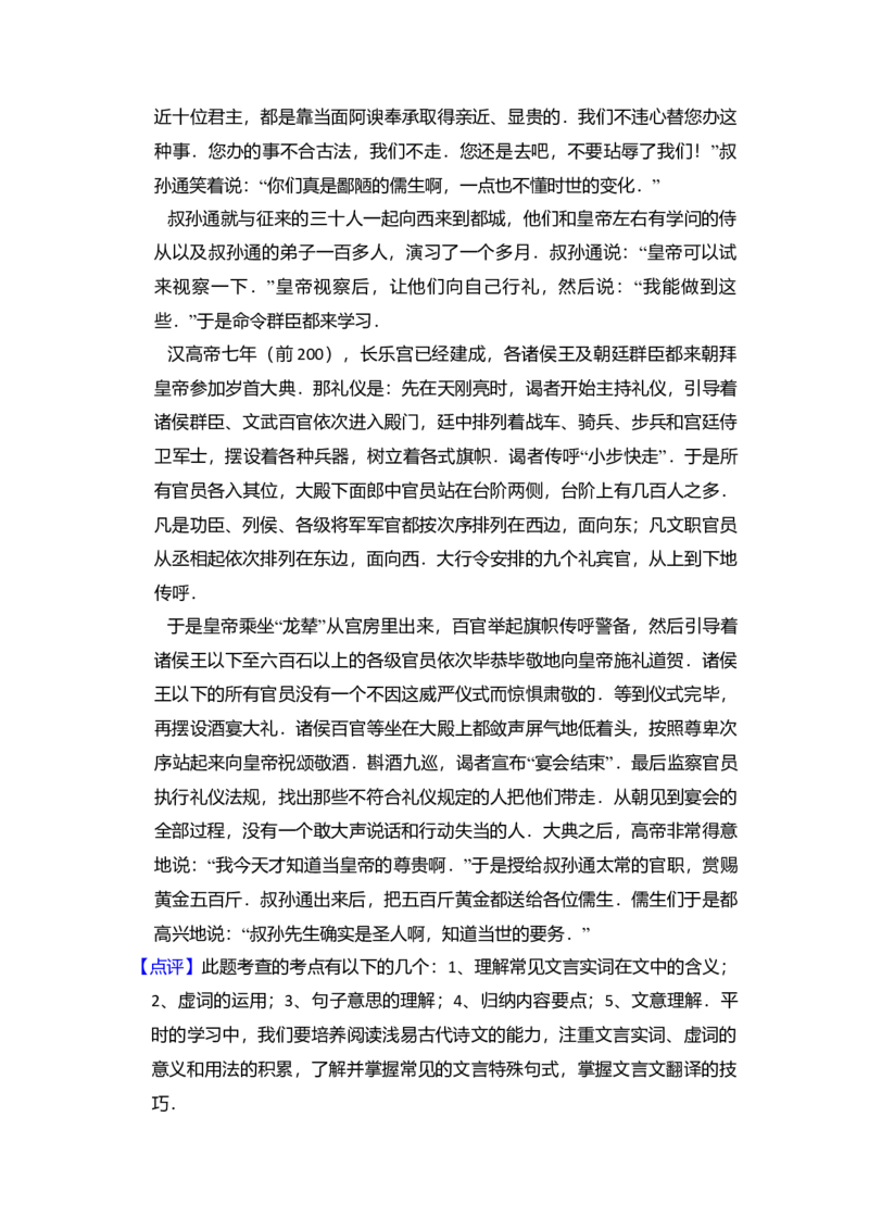 2009年北京市高考语文试卷（解析版）_全国卷+地方卷_1.语文_1.语文高考真题试卷_2008-2020年_地方卷_北京高考语文08-21_A4word版