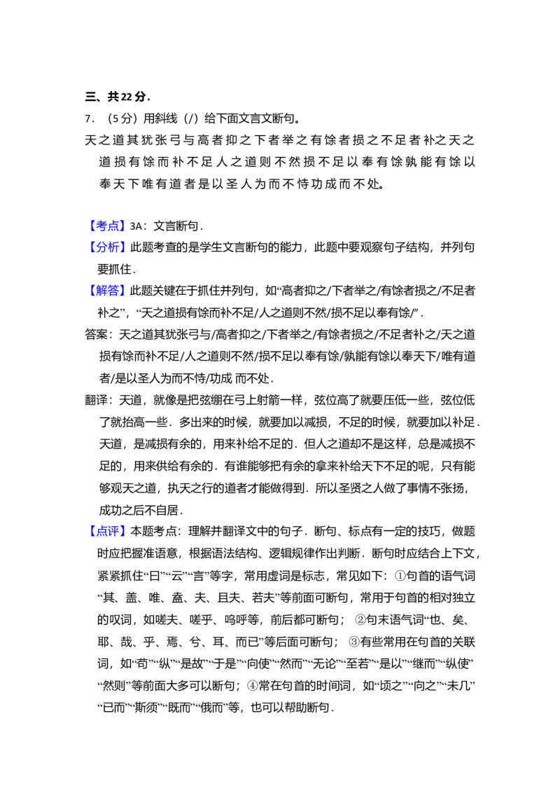 2009年北京市高考语文试卷（解析版）_全国卷+地方卷_1.语文_1.语文高考真题试卷_2008-2020年_地方卷_北京高考语文08-21_A4word版
