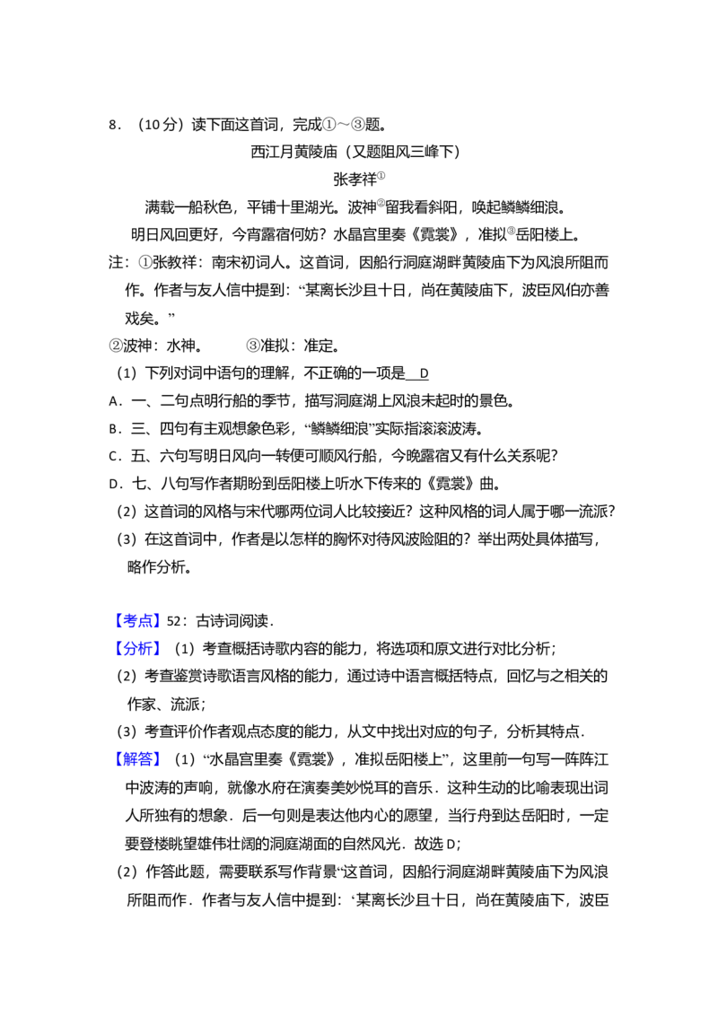 2009年北京市高考语文试卷（解析版）_全国卷+地方卷_1.语文_1.语文高考真题试卷_2008-2020年_地方卷_北京高考语文08-21_A4word版