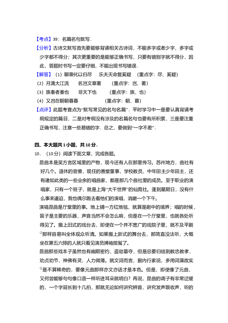2009年北京市高考语文试卷（解析版）_全国卷+地方卷_1.语文_1.语文高考真题试卷_2008-2020年_地方卷_北京高考语文08-21_A4word版
