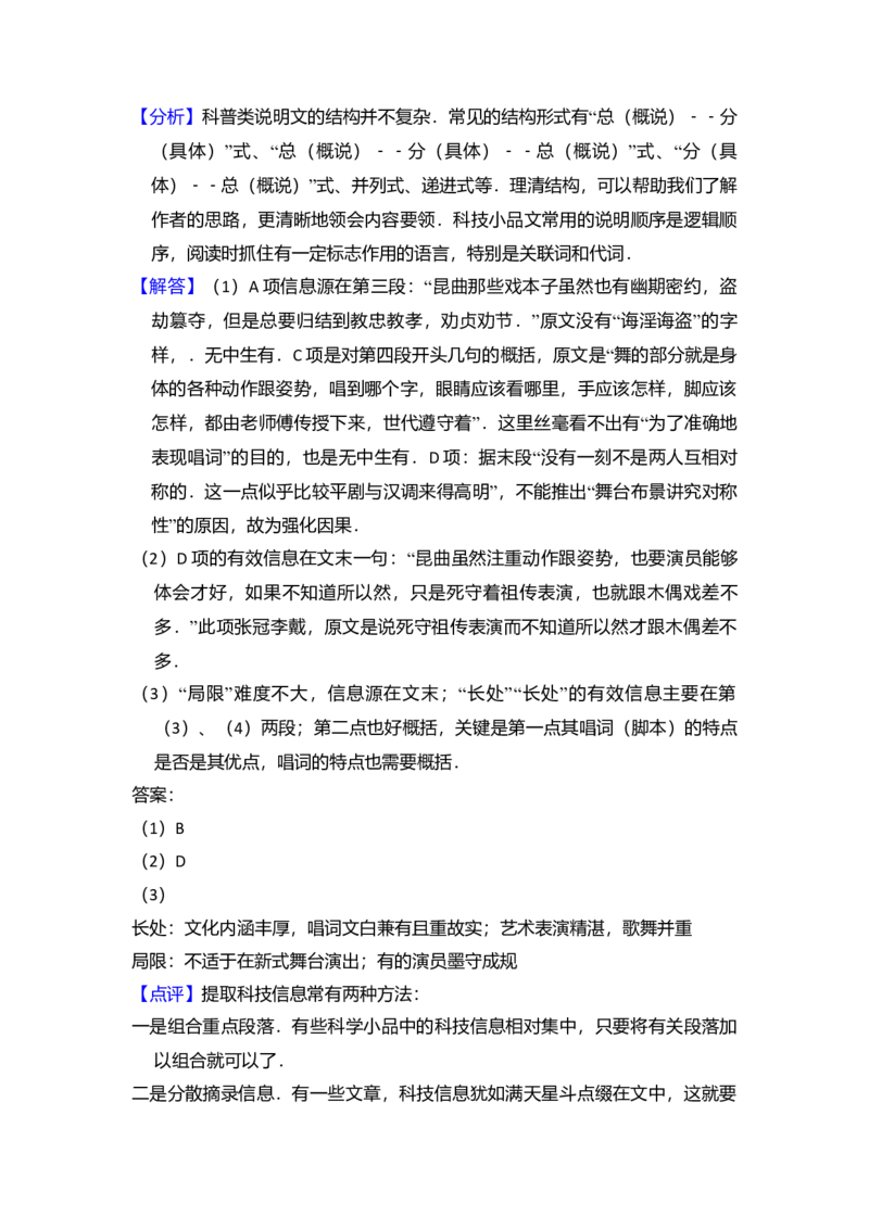 2009年北京市高考语文试卷（解析版）_全国卷+地方卷_1.语文_1.语文高考真题试卷_2008-2020年_地方卷_北京高考语文08-21_A4word版