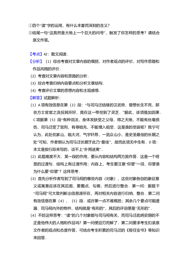 2009年北京市高考语文试卷（解析版）_全国卷+地方卷_1.语文_1.语文高考真题试卷_2008-2020年_地方卷_北京高考语文08-21_A4word版