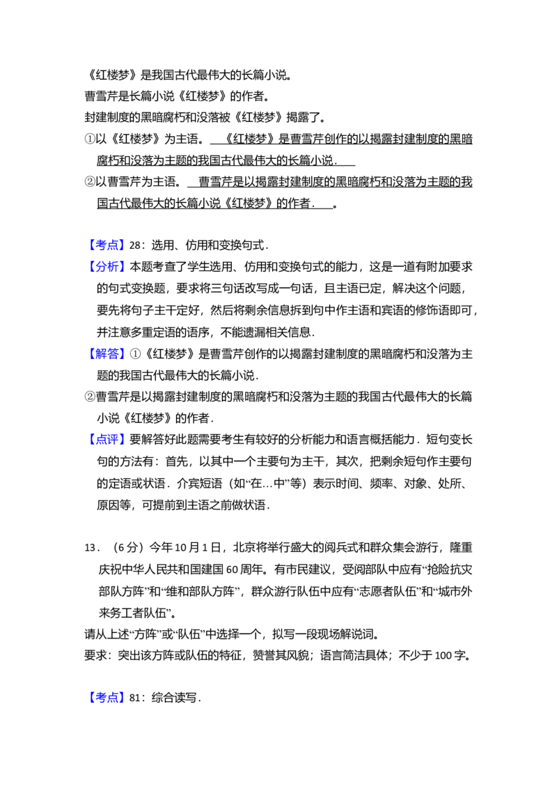 2009年北京市高考语文试卷（解析版）_全国卷+地方卷_1.语文_1.语文高考真题试卷_2008-2020年_地方卷_北京高考语文08-21_A4word版