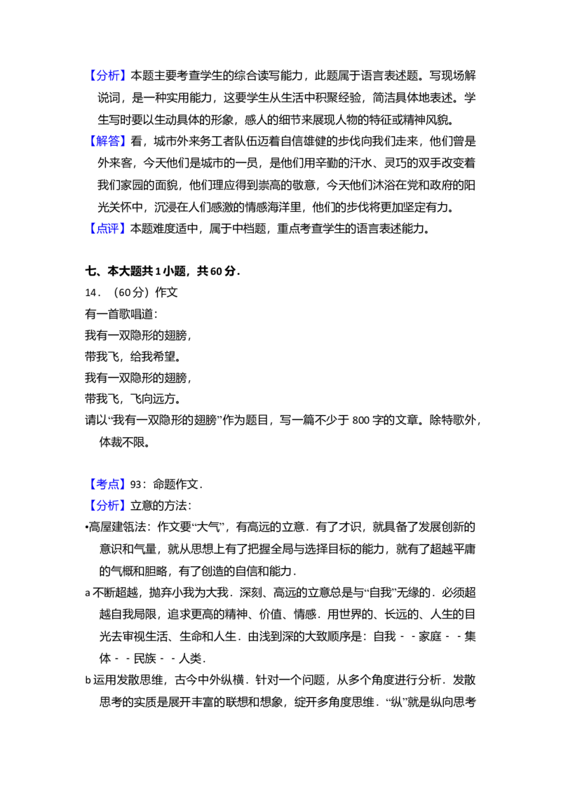 2009年北京市高考语文试卷（解析版）_全国卷+地方卷_1.语文_1.语文高考真题试卷_2008-2020年_地方卷_北京高考语文08-21_A4word版