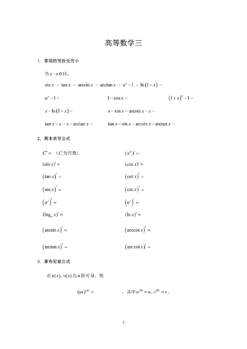 考研高数数学三（默写版）_26考研数学公式大全完整版+默写版适用于数一数二数三PD_武忠祥考研数学公式完整+默写_默写版