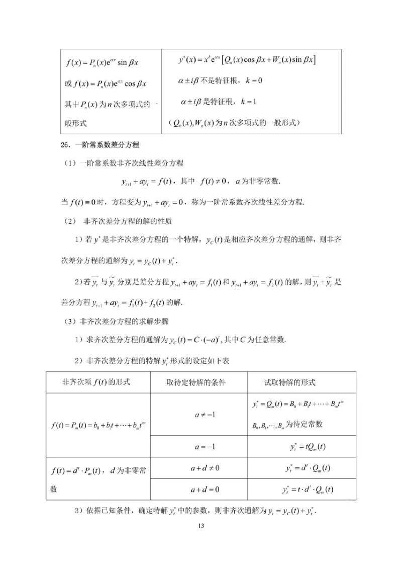 考研高数数学三（默写版）_26考研数学公式大全完整版+默写版适用于数一数二数三PD_武忠祥考研数学公式完整+默写_默写版