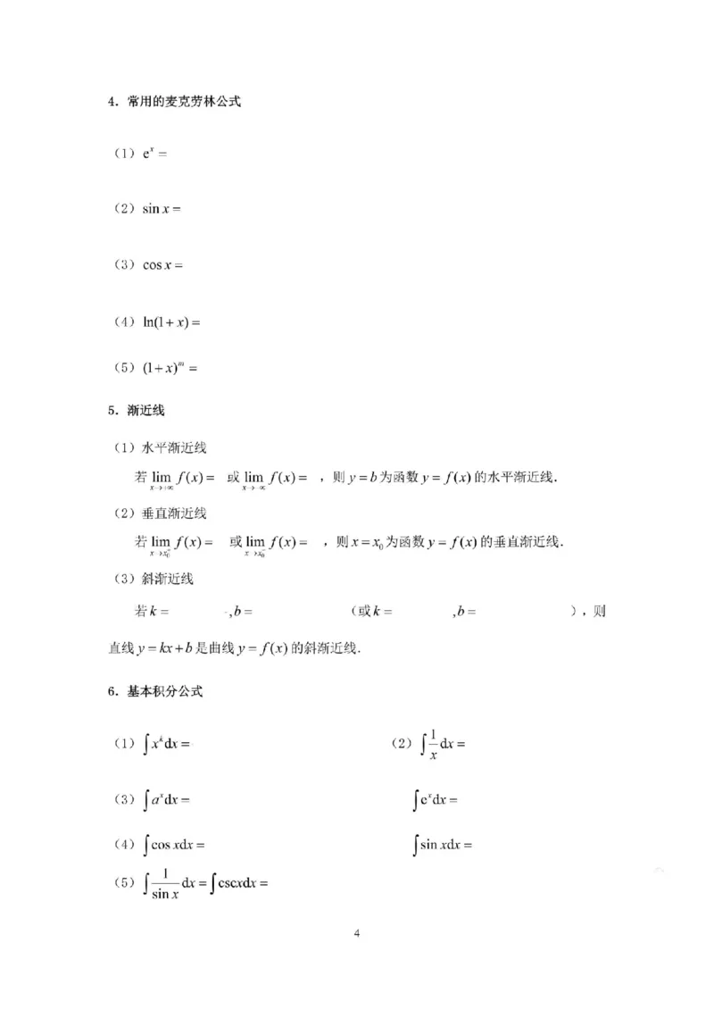 考研高数数学三（默写版）_26考研数学公式大全完整版+默写版适用于数一数二数三PD_武忠祥考研数学公式完整+默写_默写版