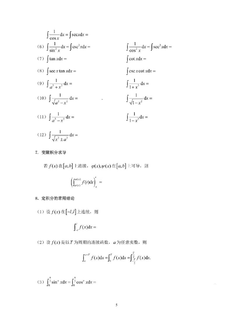 考研高数数学三（默写版）_26考研数学公式大全完整版+默写版适用于数一数二数三PD_武忠祥考研数学公式完整+默写_默写版