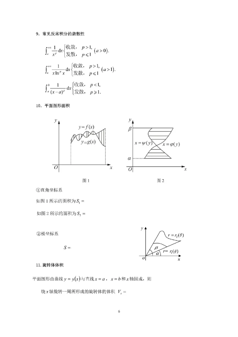 考研高数数学三（默写版）_26考研数学公式大全完整版+默写版适用于数一数二数三PD_武忠祥考研数学公式完整+默写_默写版