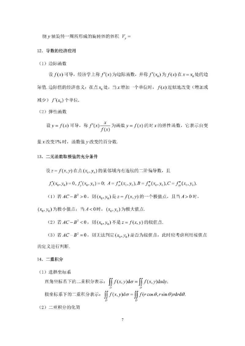 考研高数数学三（默写版）_26考研数学公式大全完整版+默写版适用于数一数二数三PD_武忠祥考研数学公式完整+默写_默写版