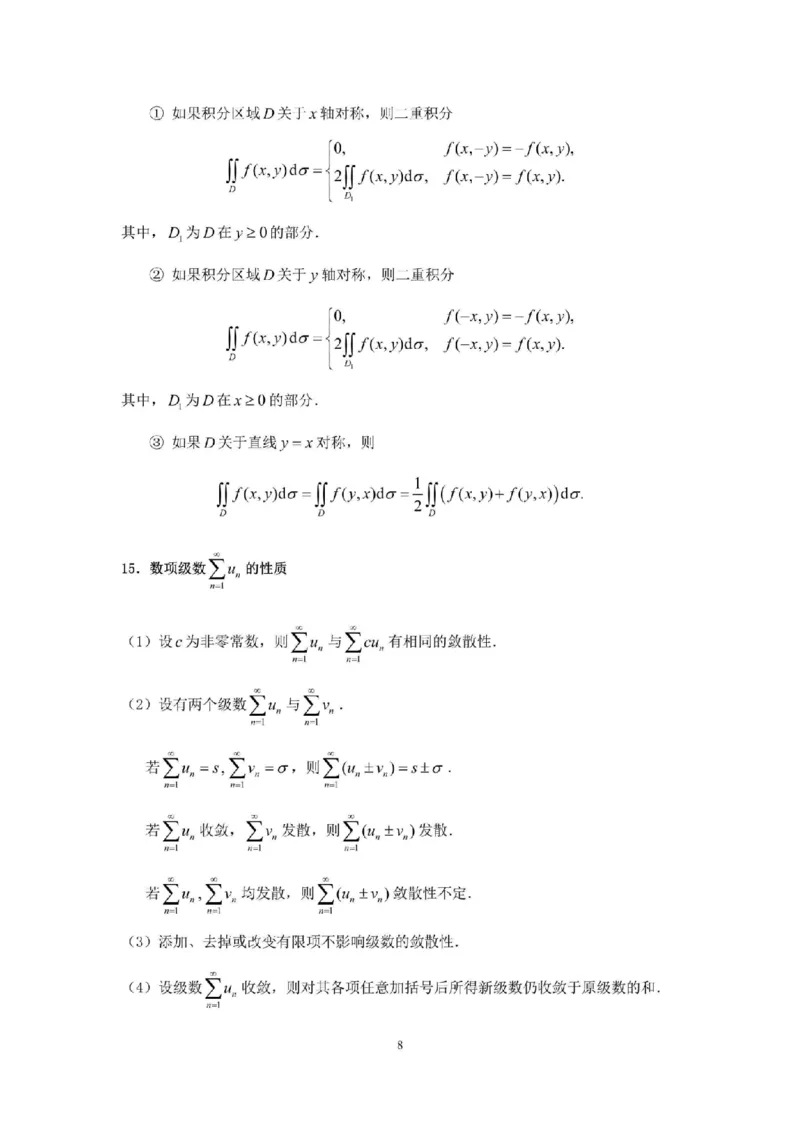 考研高数数学三（默写版）_26考研数学公式大全完整版+默写版适用于数一数二数三PD_武忠祥考研数学公式完整+默写_默写版