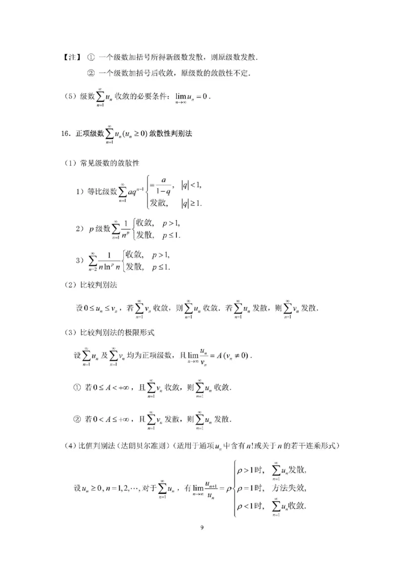 考研高数数学三（默写版）_26考研数学公式大全完整版+默写版适用于数一数二数三PD_武忠祥考研数学公式完整+默写_默写版