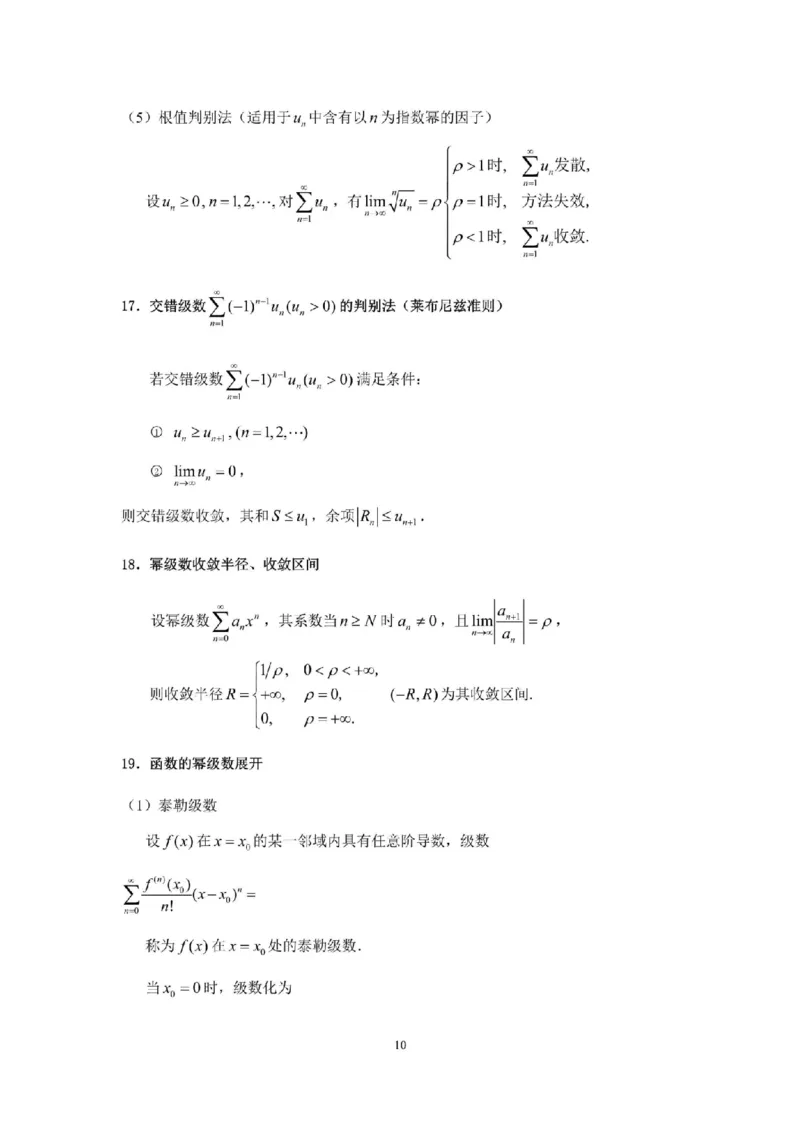 考研高数数学三（默写版）_26考研数学公式大全完整版+默写版适用于数一数二数三PD_武忠祥考研数学公式完整+默写_默写版