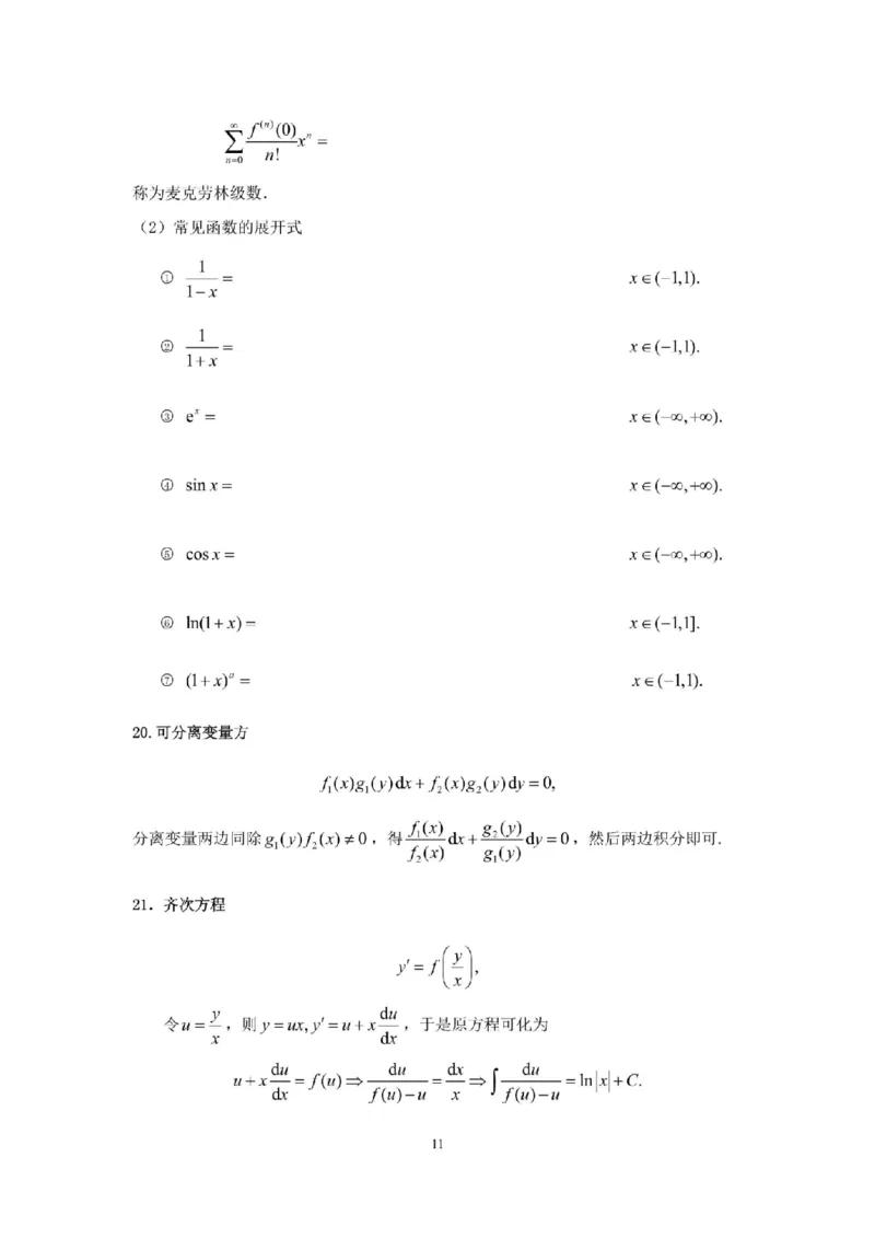 考研高数数学三（默写版）_26考研数学公式大全完整版+默写版适用于数一数二数三PD_武忠祥考研数学公式完整+默写_默写版