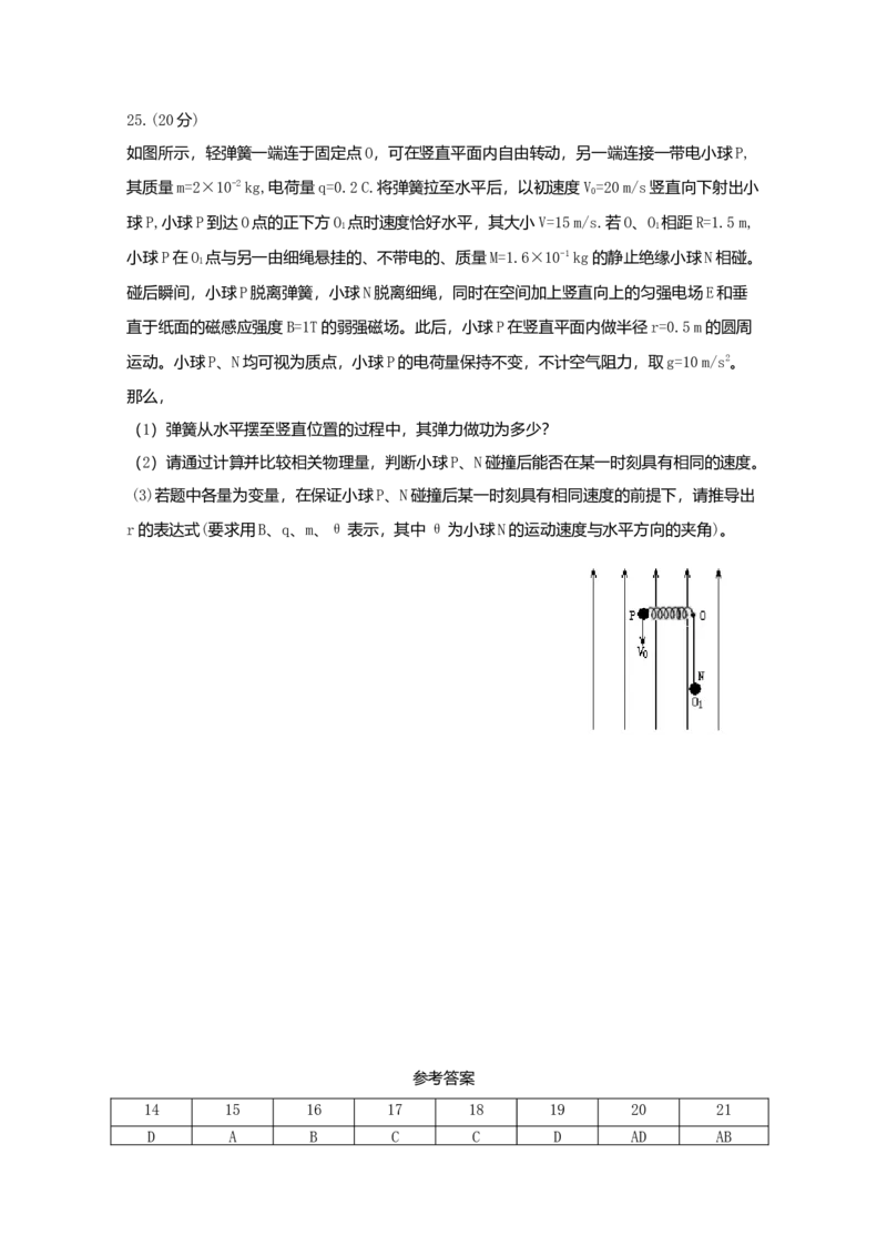2009年高考四川理综物理试题（答案）_全国卷+地方卷_4.物理_1.物理高考真题试卷_2008-2020年_地方卷_四川高考物理08-20