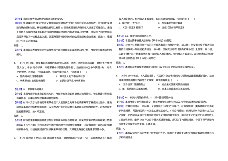 2010年全国统一高考历史试卷（全国卷Ⅰ）（解析版）_全国卷+地方卷_7.历史_1.历史高考真题试卷_2008-2020年_全国卷_全国统一高考历史（新课标ⅰ）08-21_A3word版