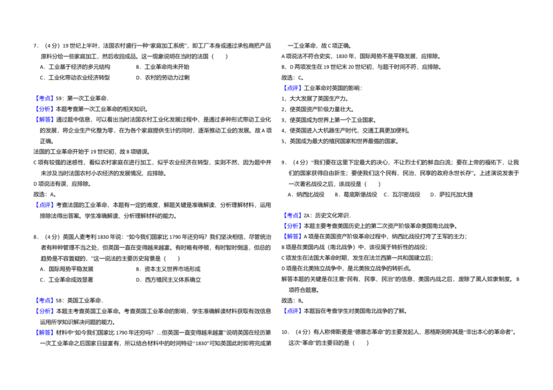 2010年全国统一高考历史试卷（全国卷Ⅰ）（解析版）_全国卷+地方卷_7.历史_1.历史高考真题试卷_2008-2020年_全国卷_全国统一高考历史（新课标ⅰ）08-21_A3word版