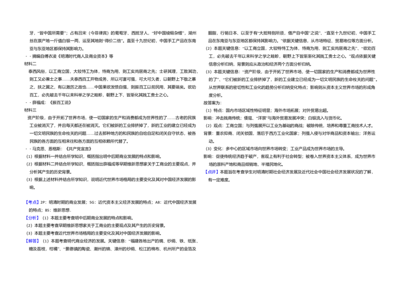 2010年全国统一高考历史试卷（全国卷Ⅰ）（解析版）_全国卷+地方卷_7.历史_1.历史高考真题试卷_2008-2020年_全国卷_全国统一高考历史（新课标ⅰ）08-21_A3word版