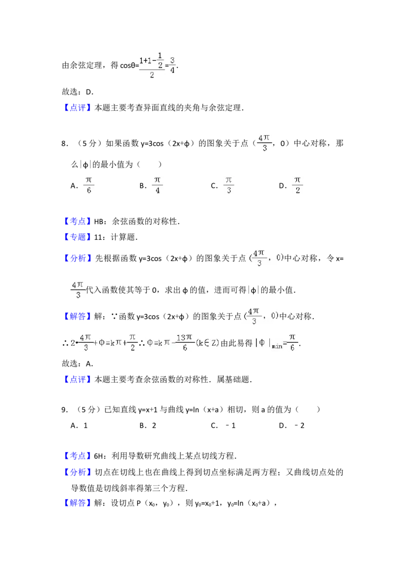 2009年全国统一高考数学试卷（理科）（全国卷Ⅰ）（解析版）_全国卷+地方卷_2.数学_1.数学高考真题试卷_2008-2020年_地方卷_福建高考数学07-22_A4word版